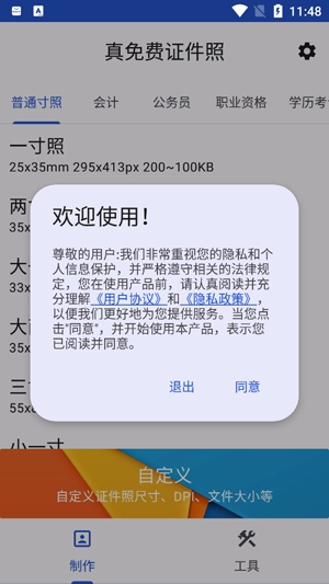真免费证件照app官方版 真免费证件照app官方版