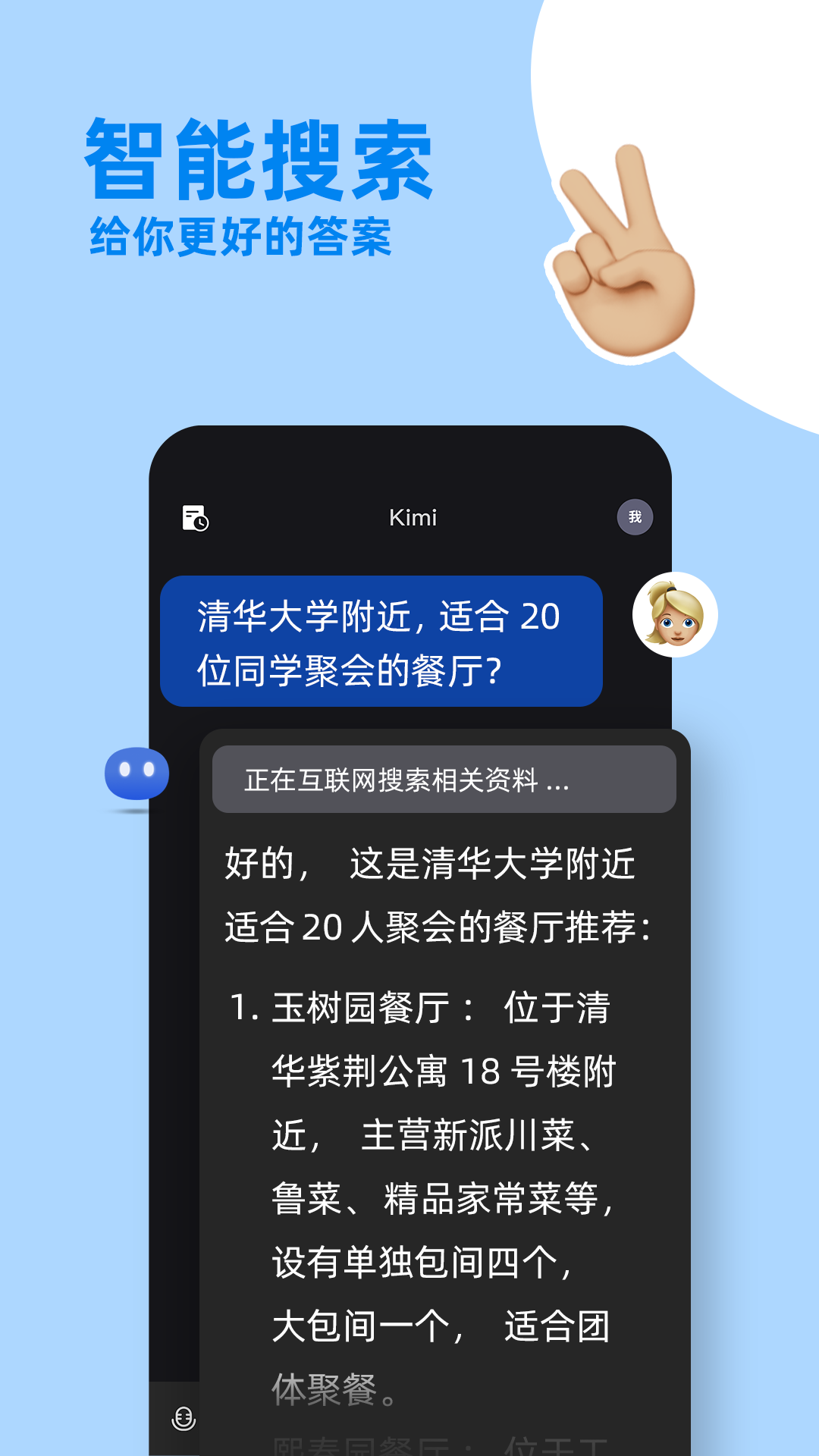 Kimi智能助手app安卓版5