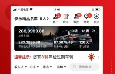 车商记app安卓版