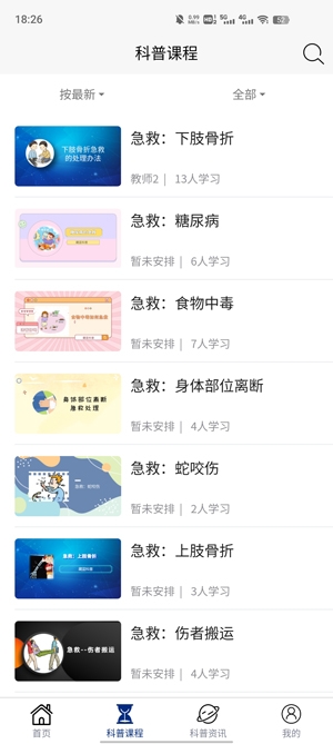 藏蓝科普app官方版 藏蓝科普app官方版