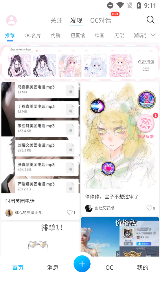 芋泥OCapp最新版3