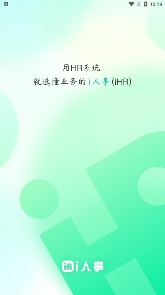 i人事app最新版0