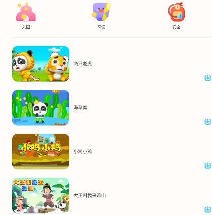 宝宝巴士HD早教儿歌故事大全免费听app 宝宝巴士HD早教儿歌故事大全免费听app