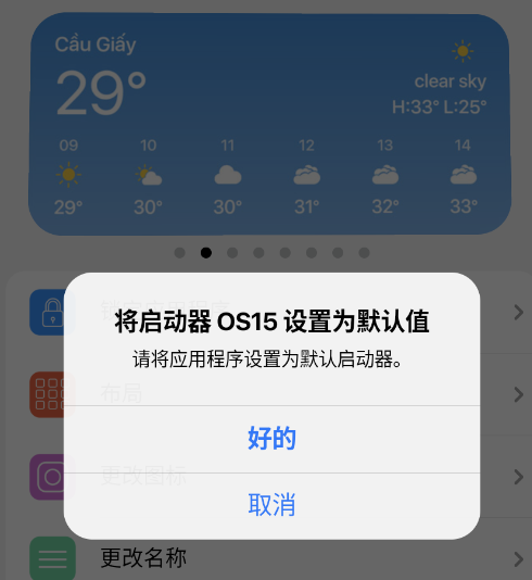 OP启动器app手机版