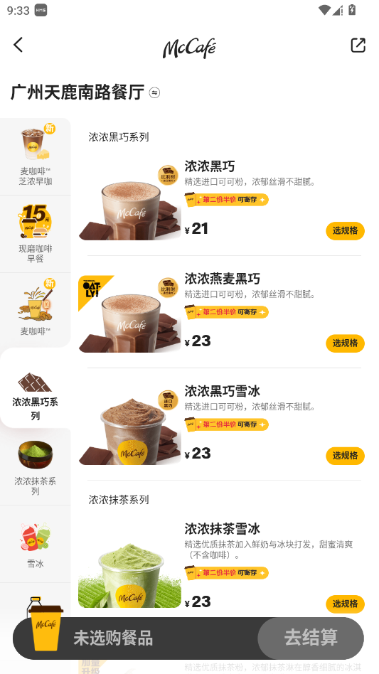 麦当劳pro官方app1