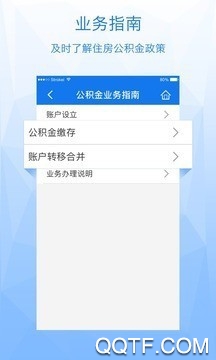 内蒙古公积金管理中心app官方版1