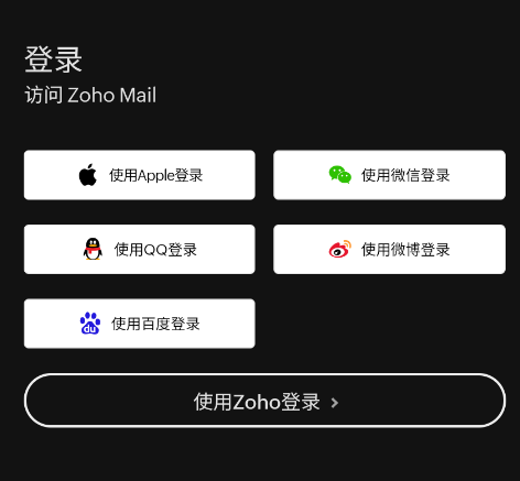 Zoho Mail邮箱官方登录版
