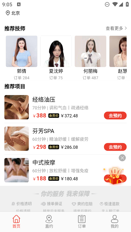 帮到家app最新版3