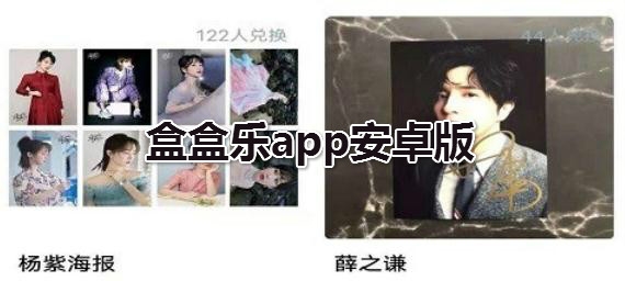 盒盒乐app安卓版 盒盒乐app安卓版