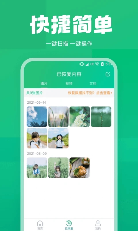 照片误删恢复app官方版0