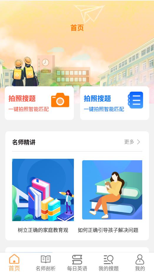 作业精灵吧app安卓版0