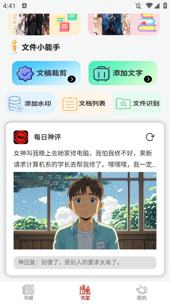 爽文小说阅读器app手机版1