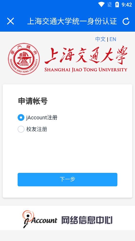 上海交通大学交我办app安卓版2