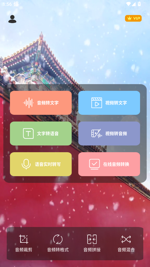 语音转换文字器免费版app3