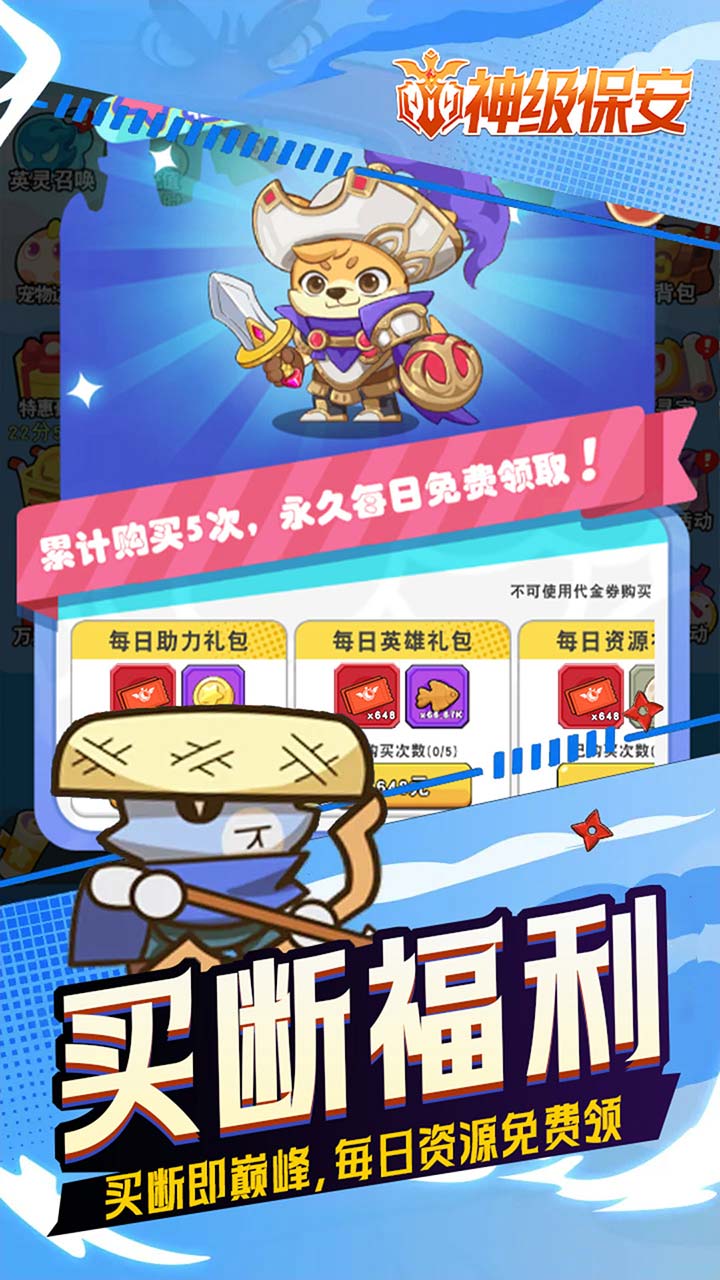 神级保安0.1折送6480