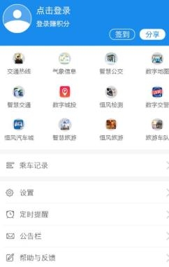 泰州好出行app最新版