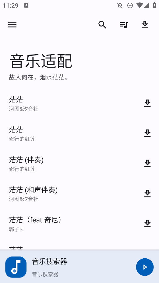 音乐适配旧版修复软件安卓版3