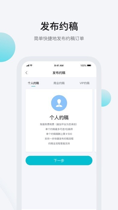画加约稿平台app最新版0
