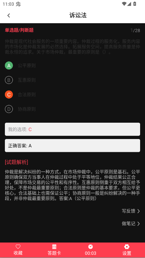 公共基础知识精题库app手机版2