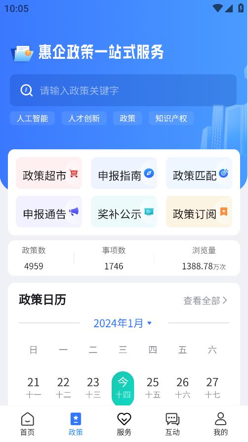 宁企通惠企综合服务平台2