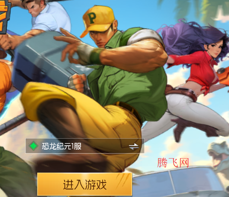 街机恐龙游戏手机版 街机恐龙游戏手机版