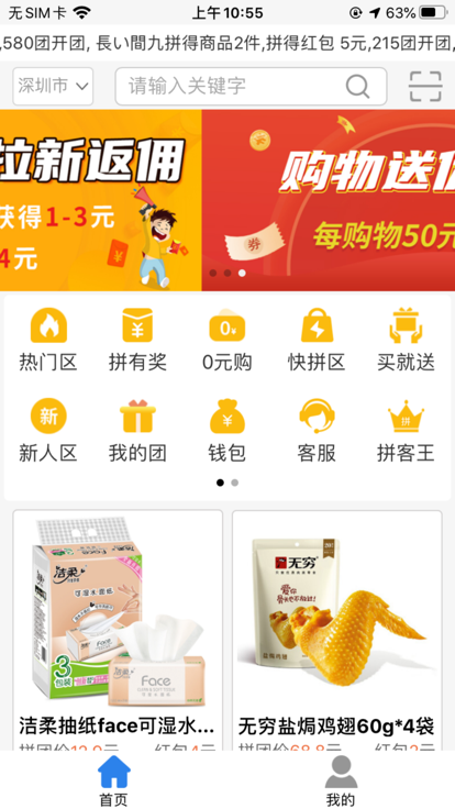 拼就乐app最新版0
