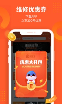 极客修手机电脑维修官方版0