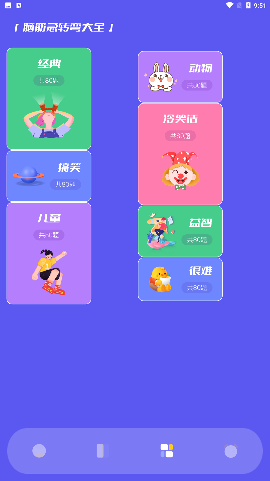 召唤神龙段子手app最新版3