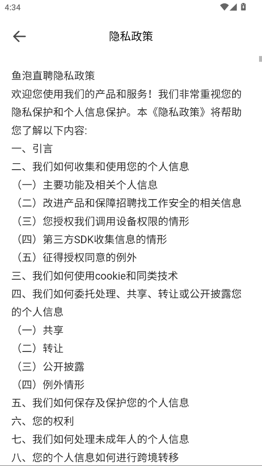 鱼泡直聘app官方版2