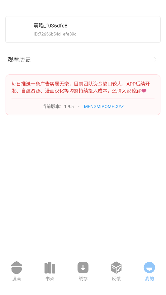 萌喵漫画官方版本app2