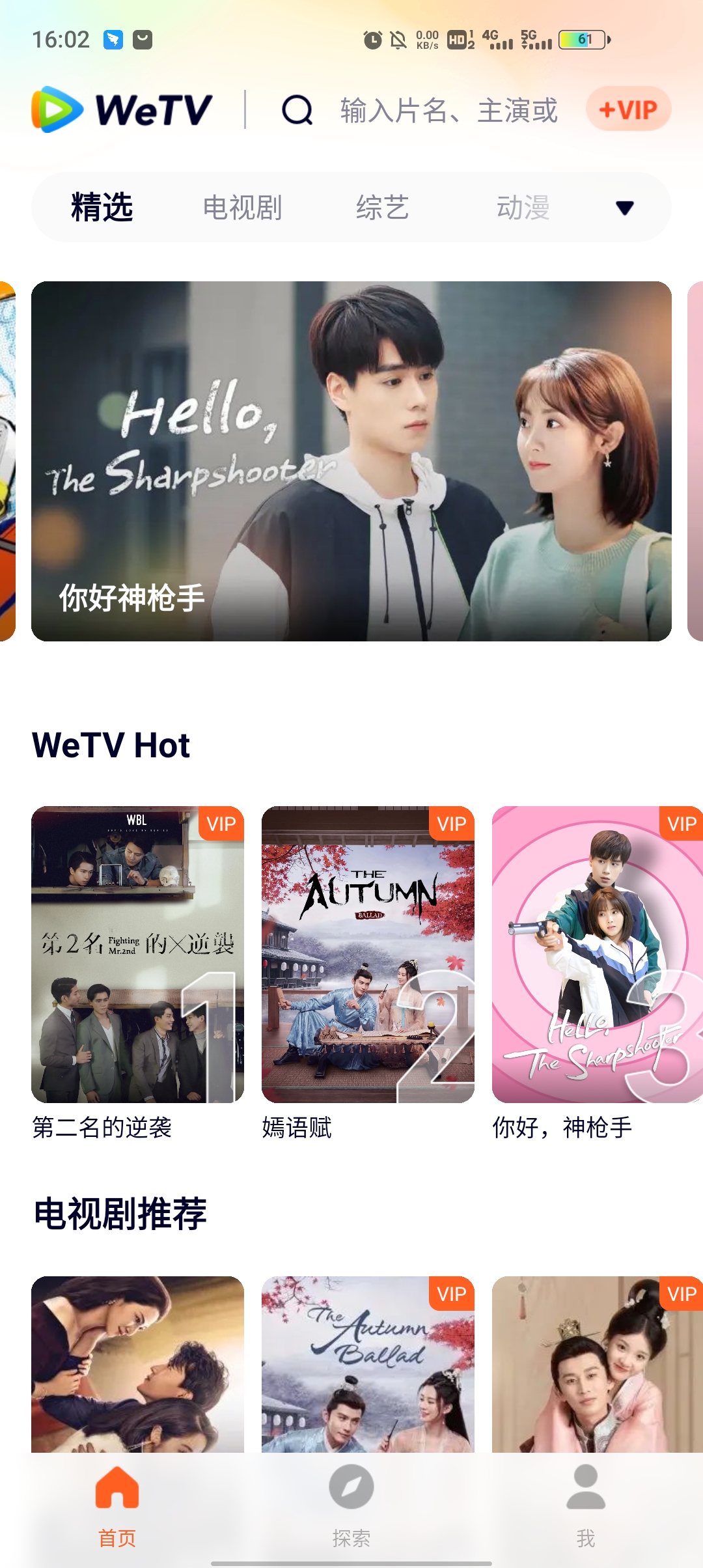 wetv腾讯国际版1