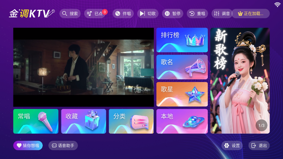 金调KTV点歌系统官方版0