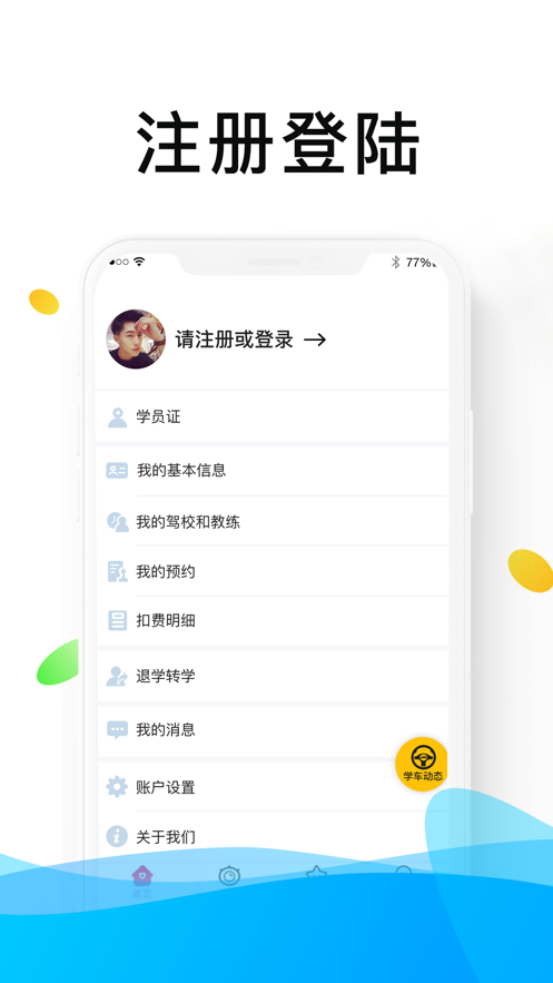 杭州浙里学车手机客户端0