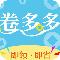 卷多多优惠券app手机版