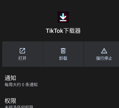 TikTok下载器最新版app