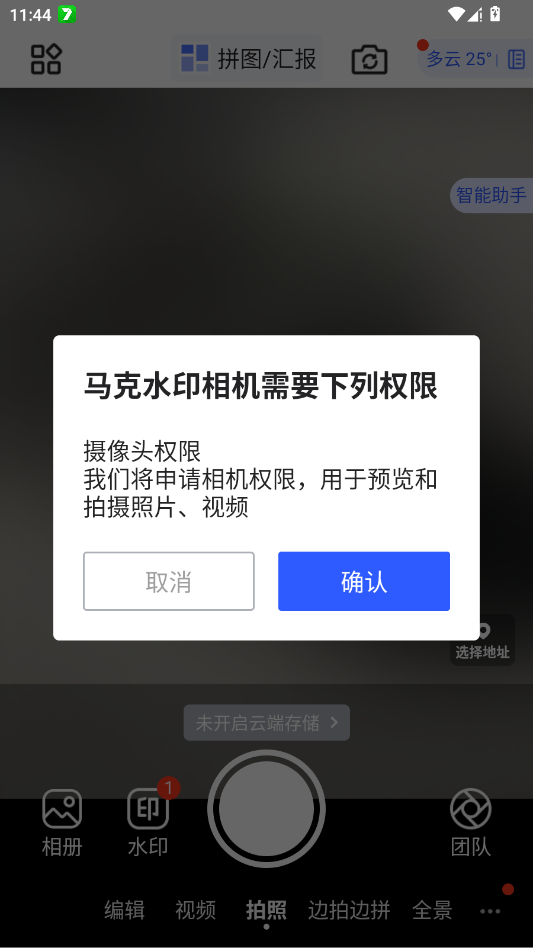 马克水印相机官方正版app1
