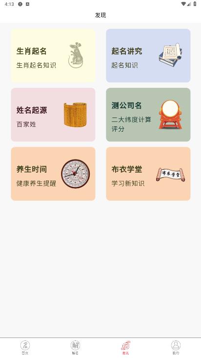 布衣起名app手机版1
