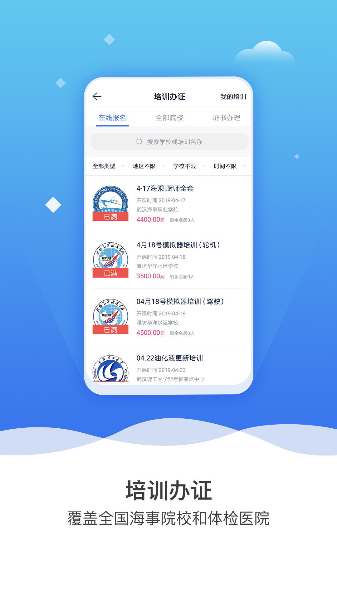 航运e家app安卓版2