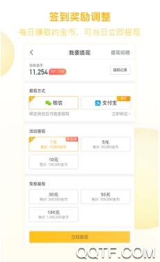 趣头条2020极速版领现金