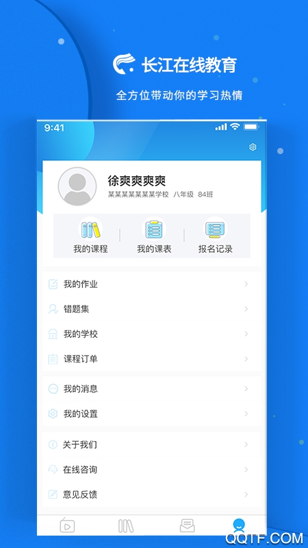 长江在线教育app官方版1