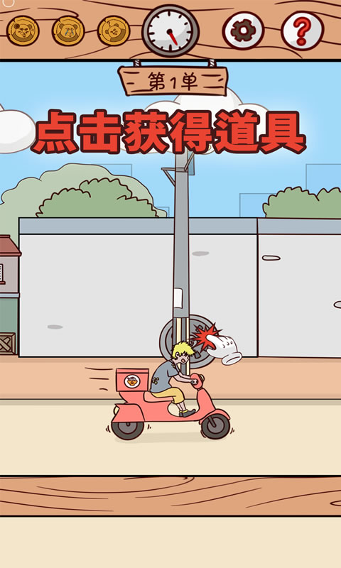 外卖是不可能迟到的游戏官方版2
