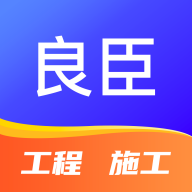 良臣网app官方版