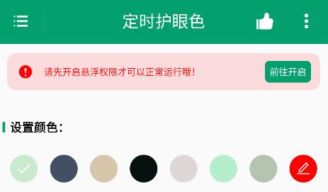 定时护眼色app安卓版 定时护眼色app安卓版