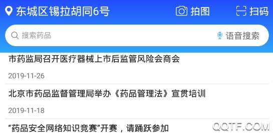 京药通免登录版 京药通免登录版
