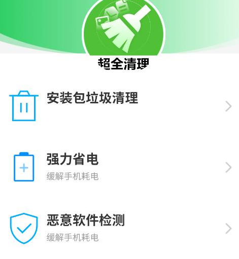 超全清理最新版本app