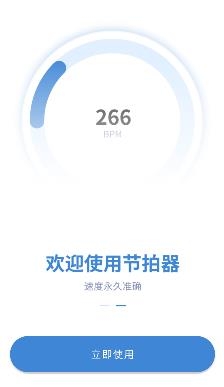 节拍器专家app免费版