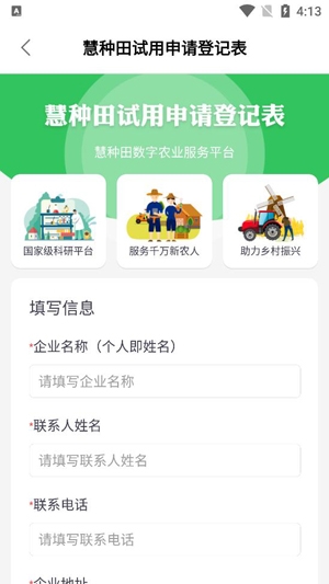 慧种田农业综合服务平台手机版 慧种田农业综合服务平台手机版