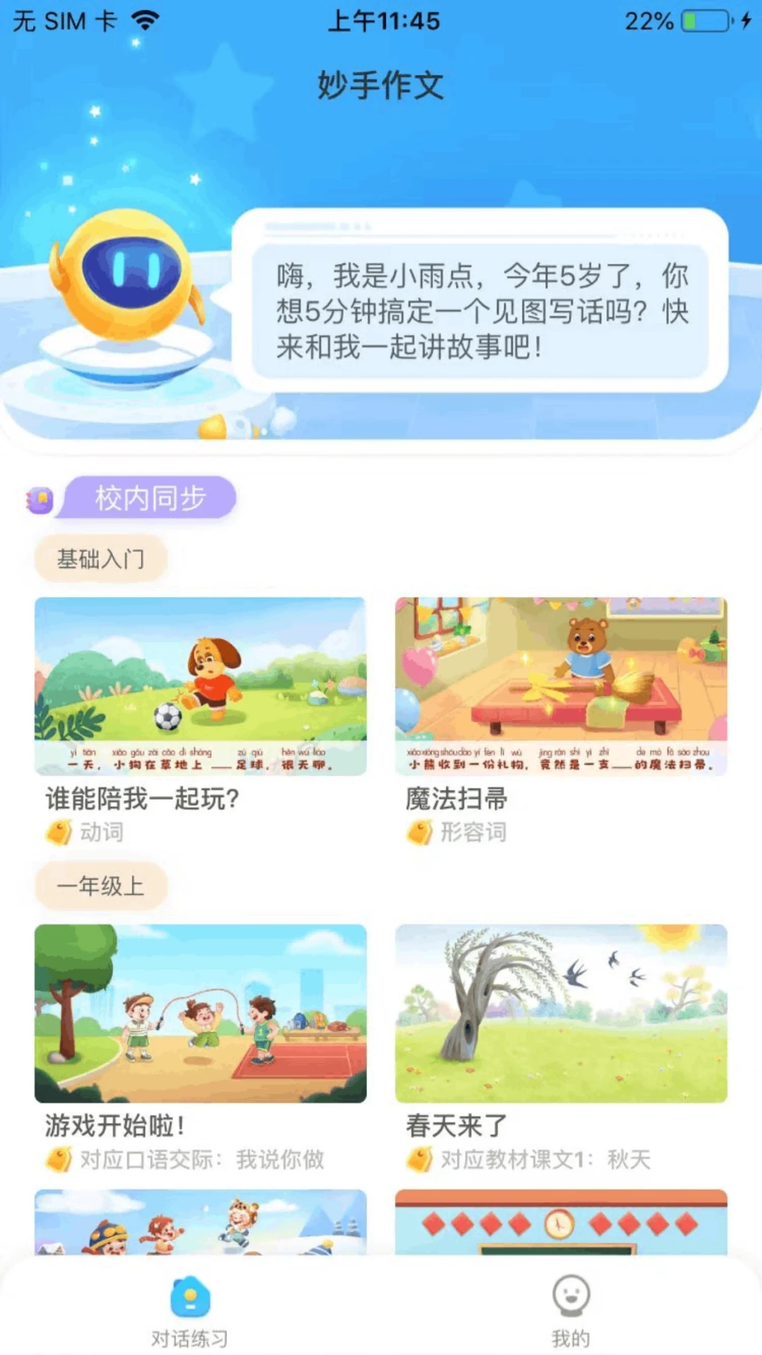 妙手作文app官方版3
