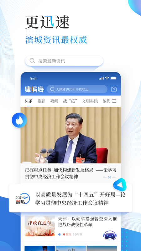 津滨海app苹果版2