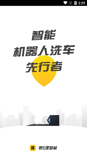 驿公里洗车app官方版 驿公里洗车app官方版